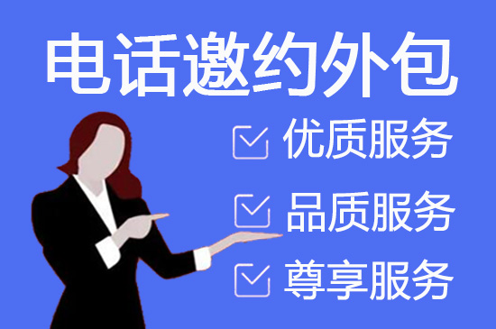 金华电销外包团队怎么收费标准