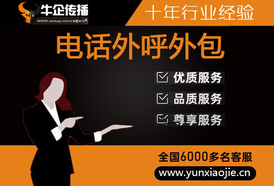 金华电销代打外包业务