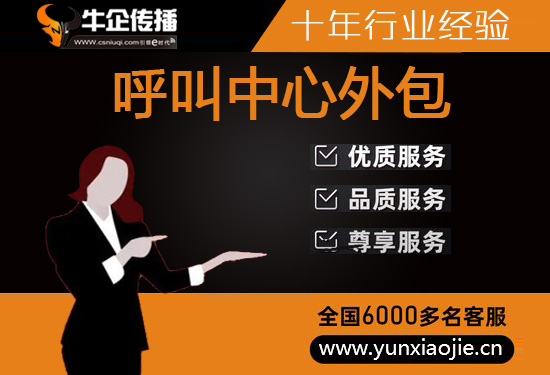金华呼叫中心服务外包